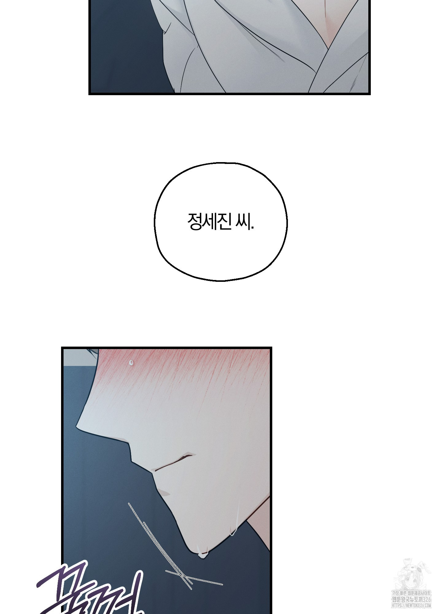 그 기억의 끝에 24화 8