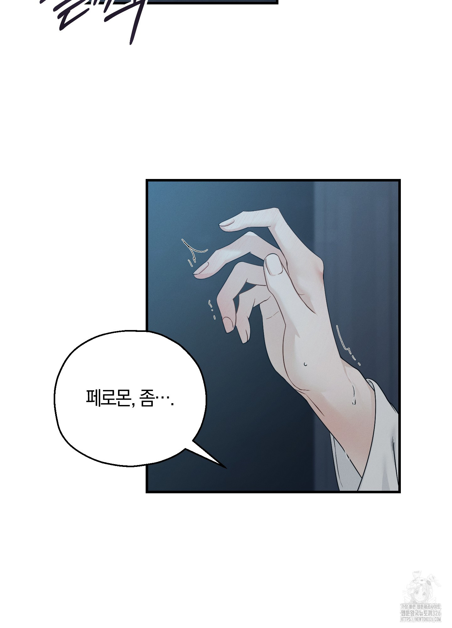 그 기억의 끝에 24화 9