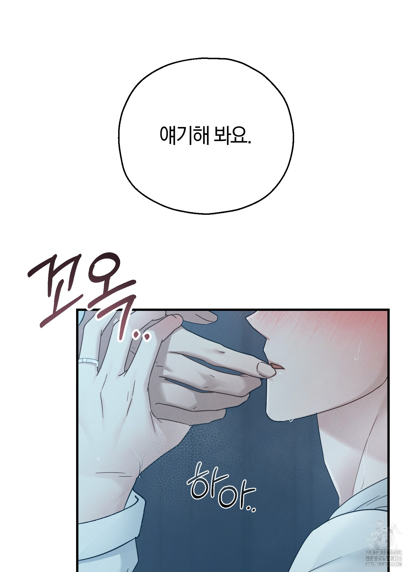 그 기억의 끝에 24화 14