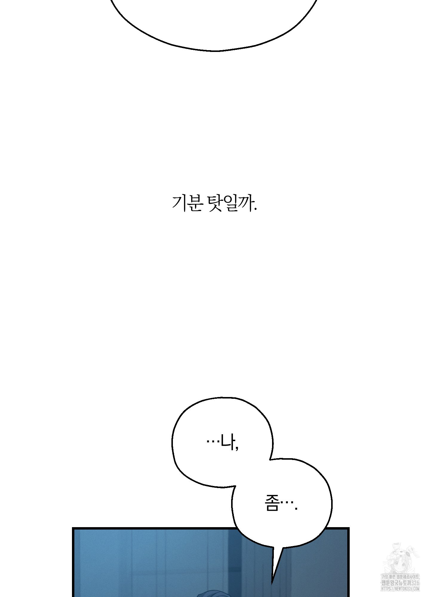 그 기억의 끝에 24화 17