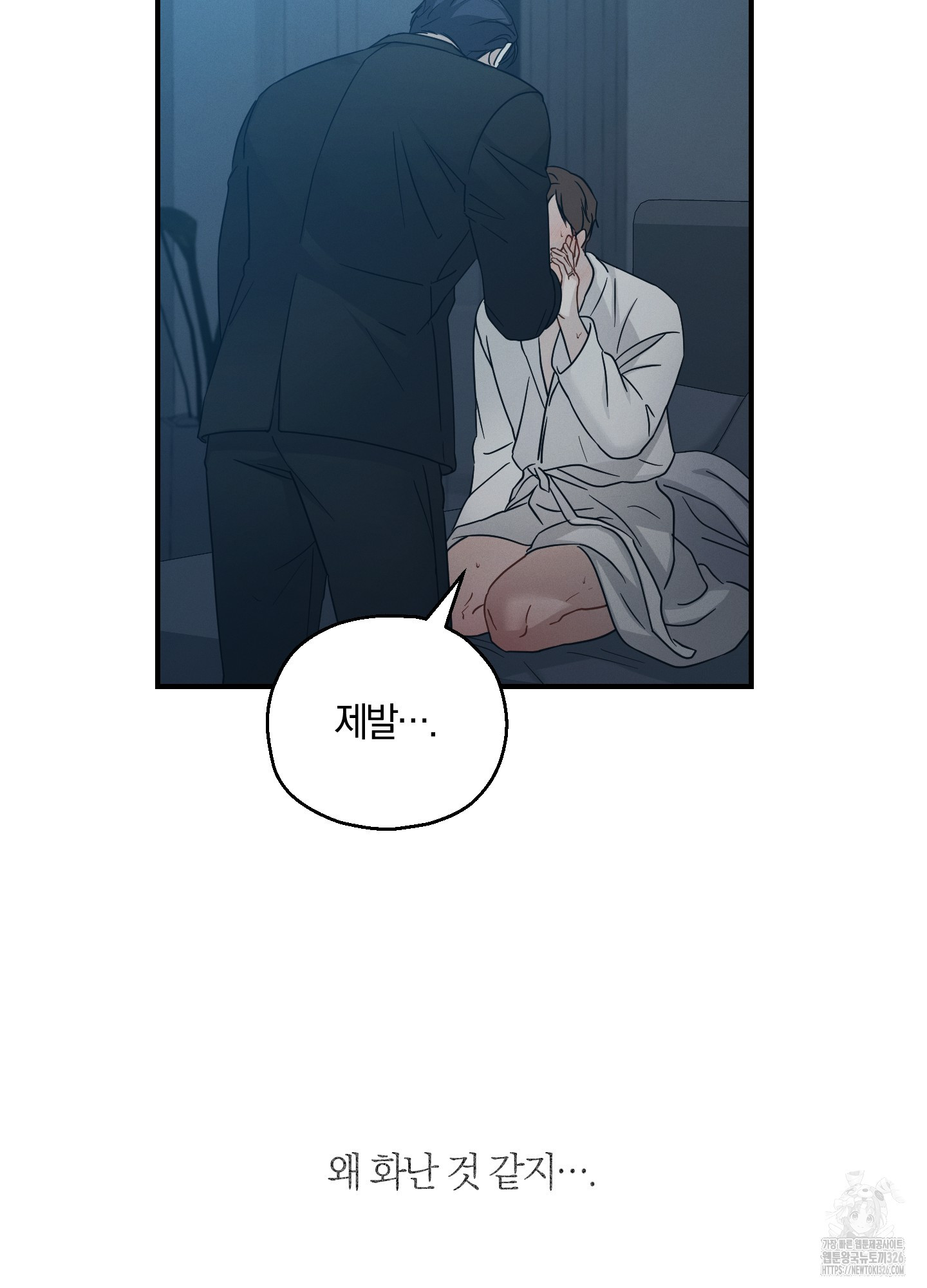 그 기억의 끝에 24화 18