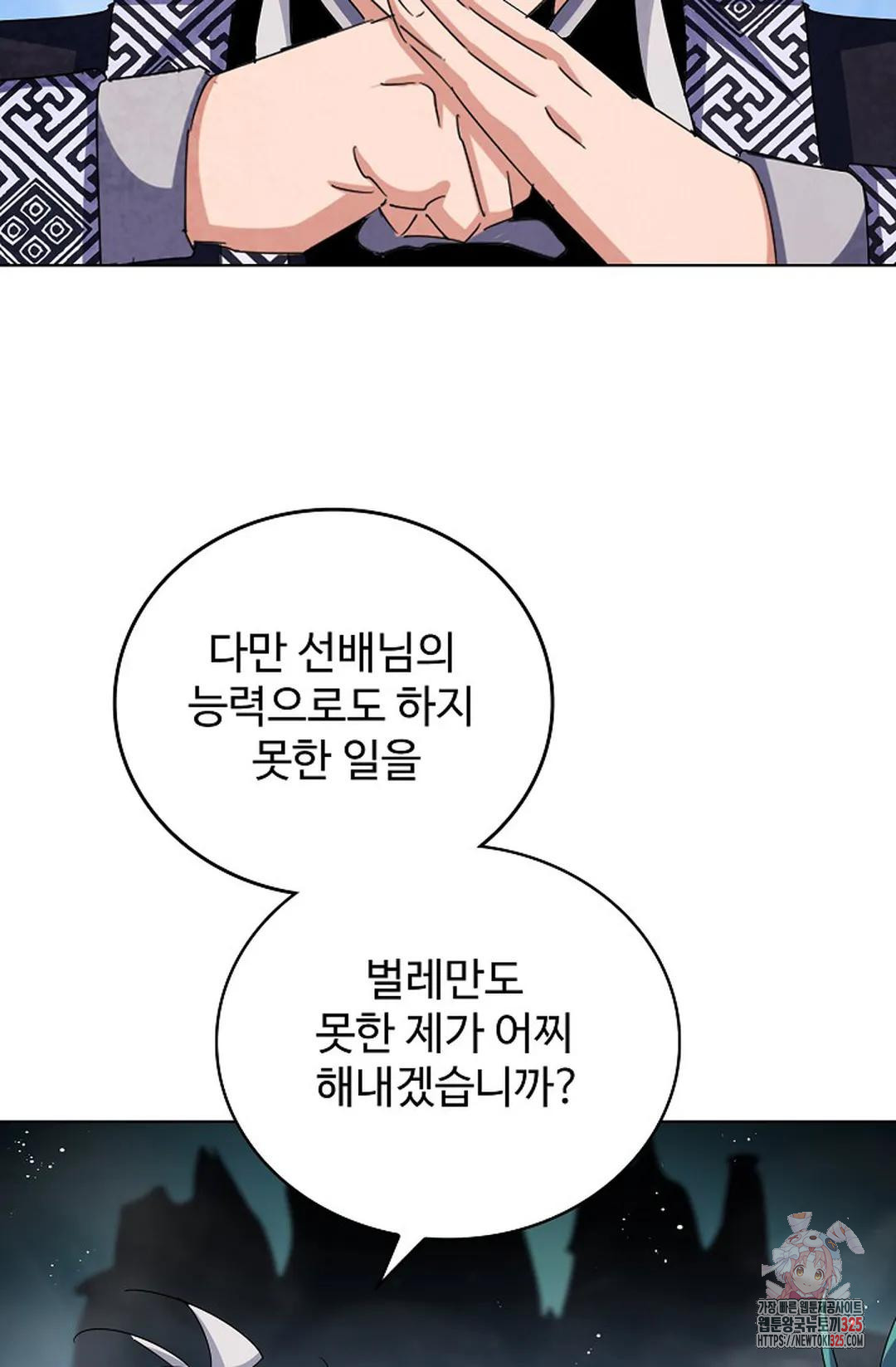 마황의 귀환 395화 4