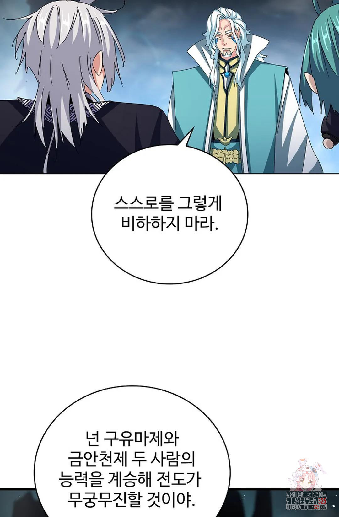 마황의 귀환 395화 5