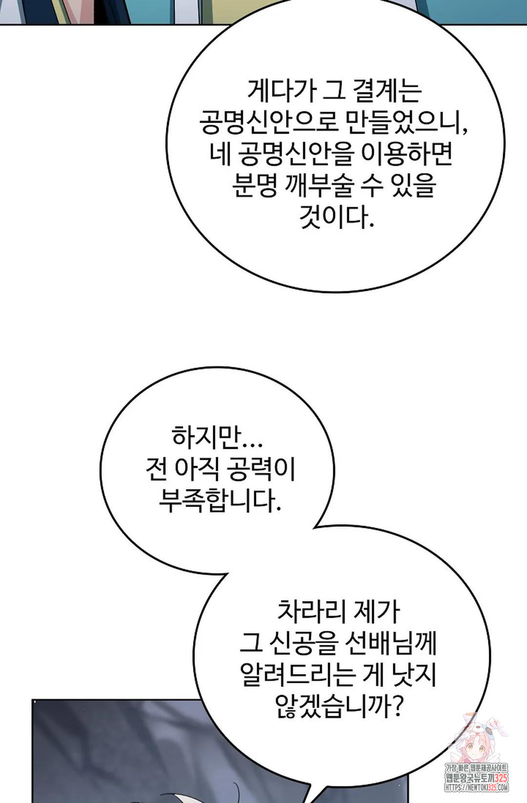 마황의 귀환 395화 7