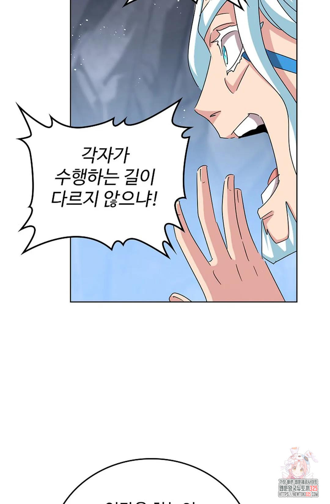 마황의 귀환 395화 9