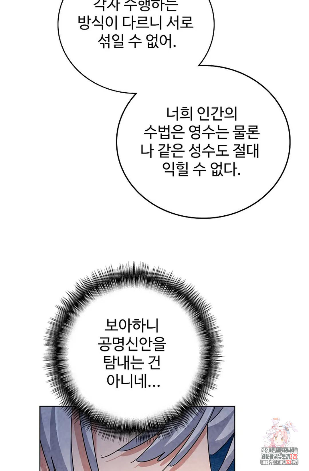마황의 귀환 395화 11