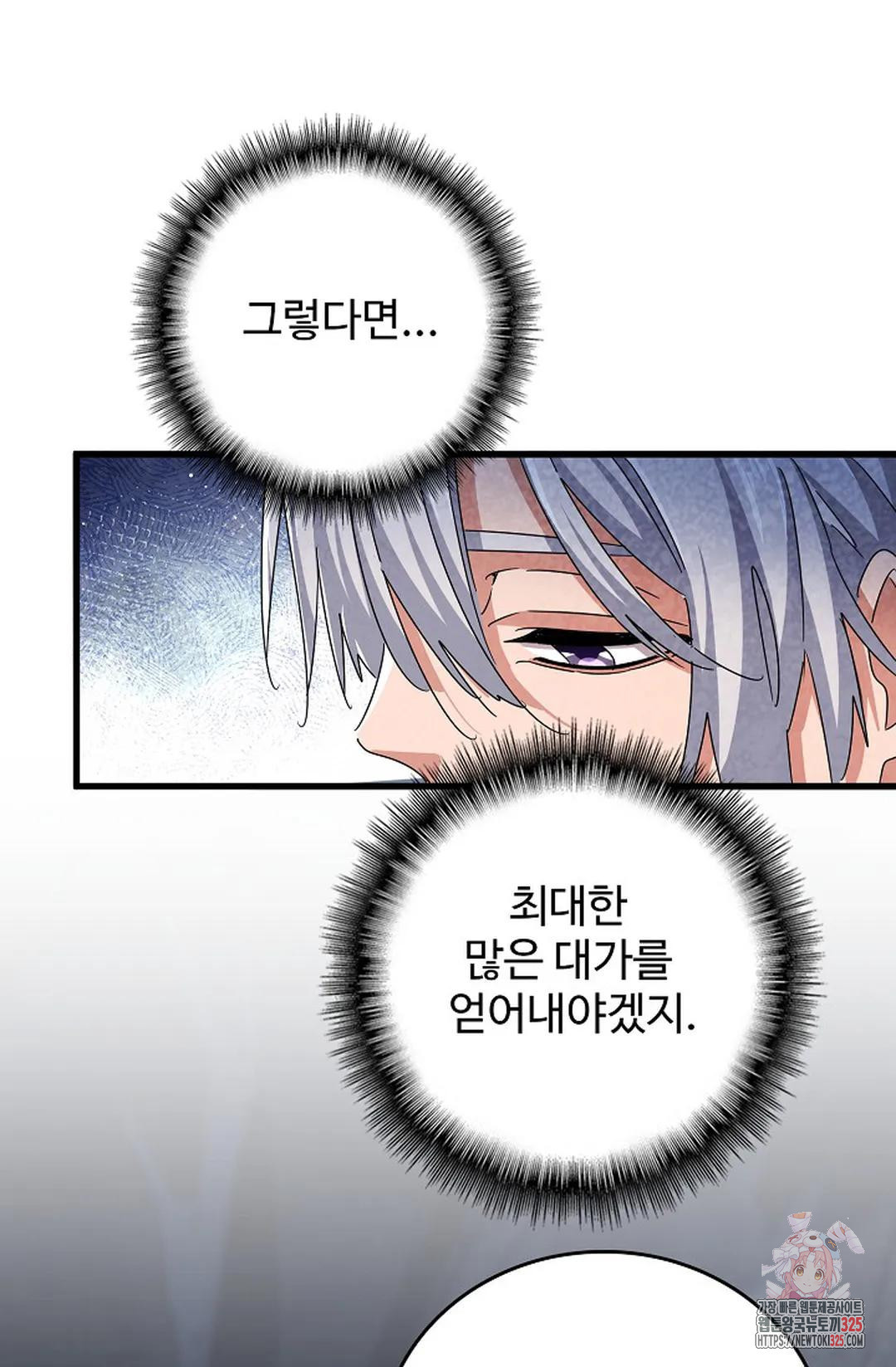마황의 귀환 395화 16
