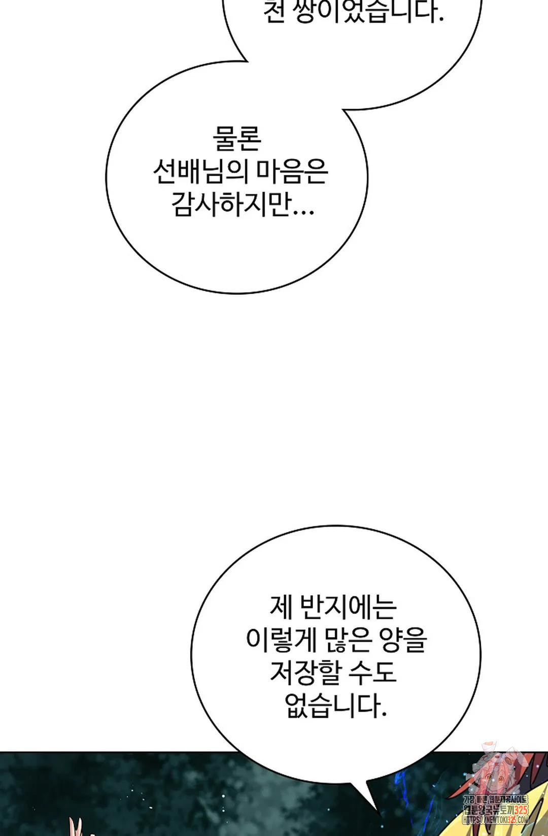마황의 귀환 395화 25