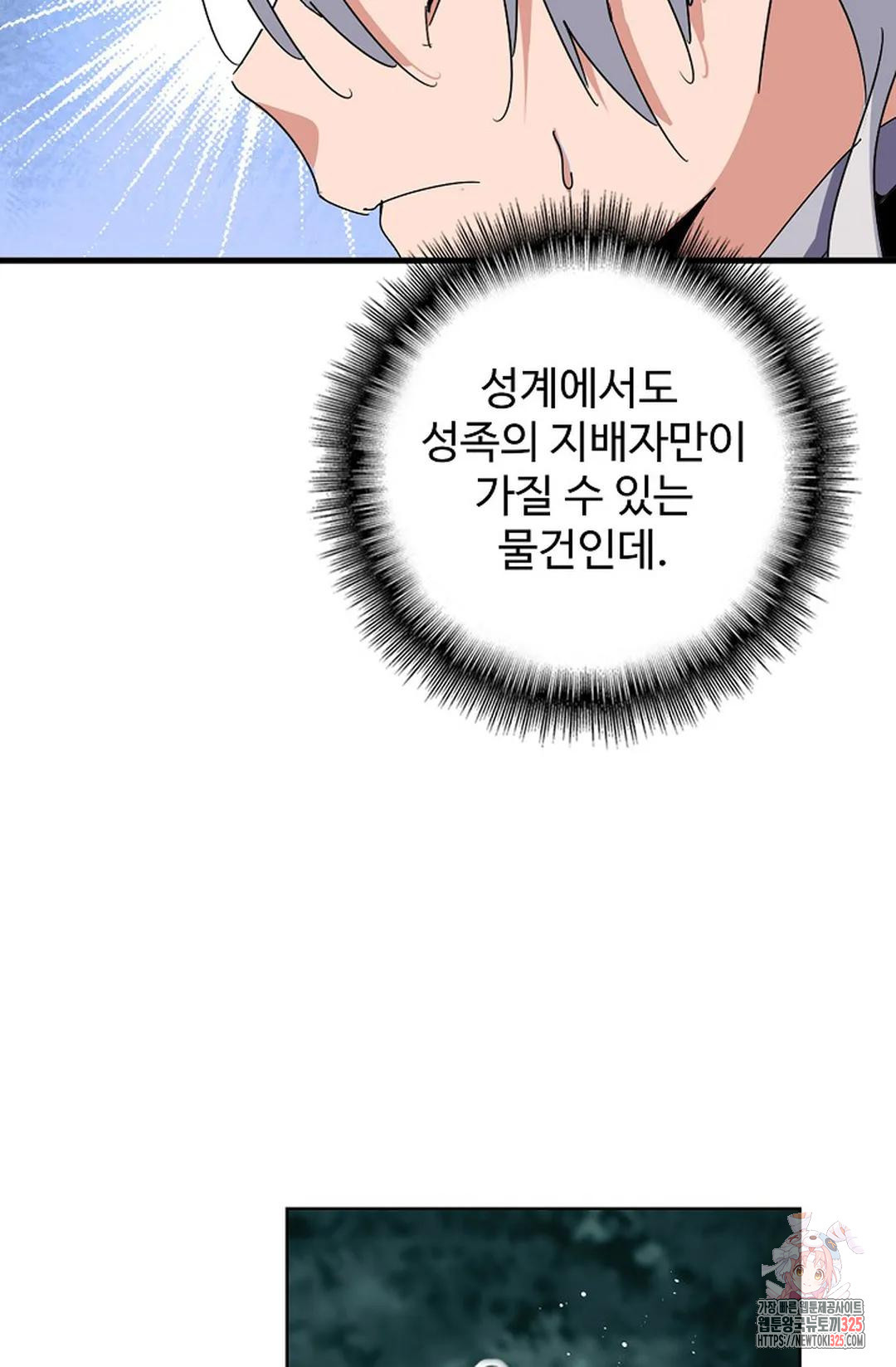 마황의 귀환 395화 31