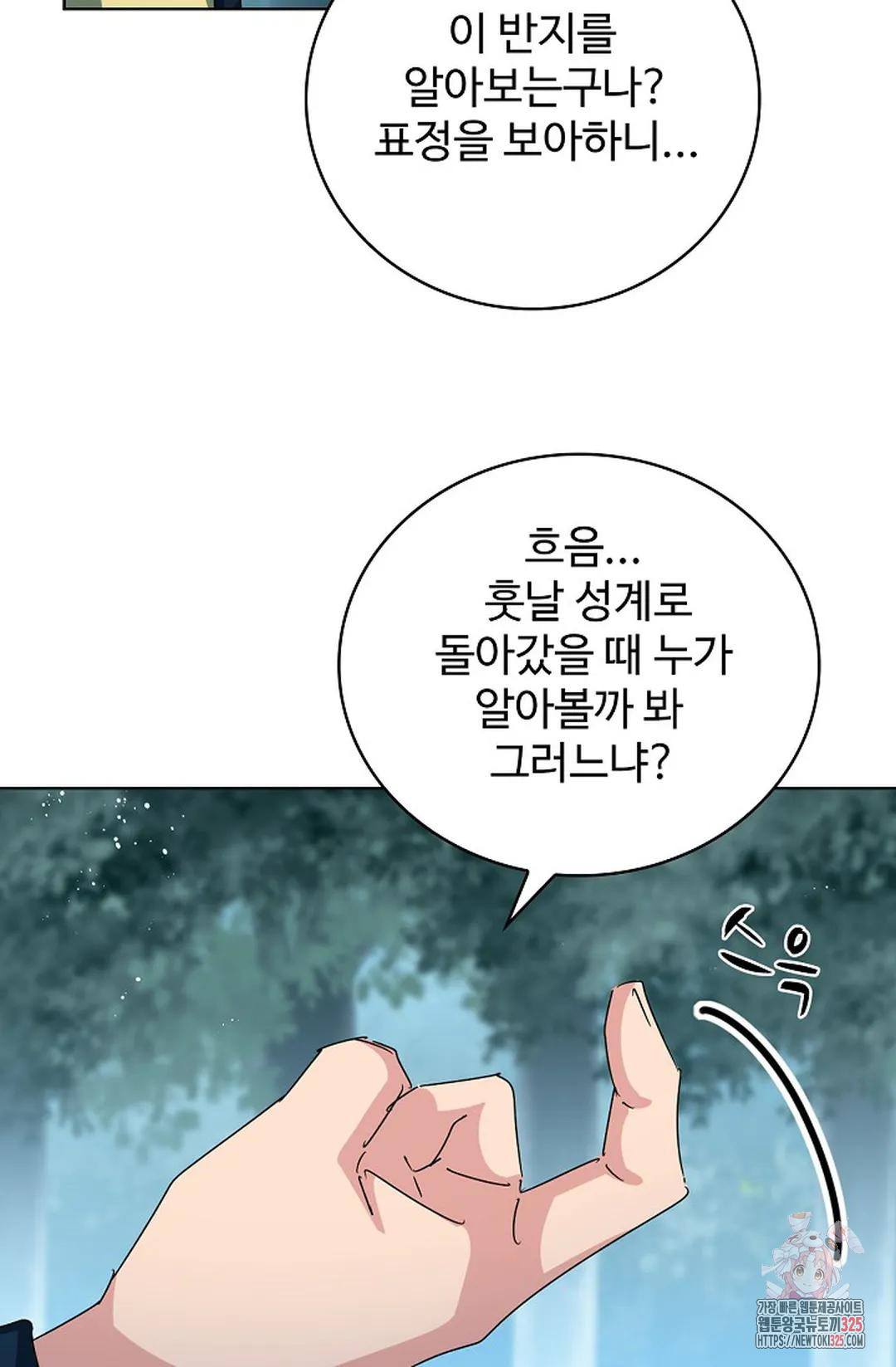 마황의 귀환 395화 34