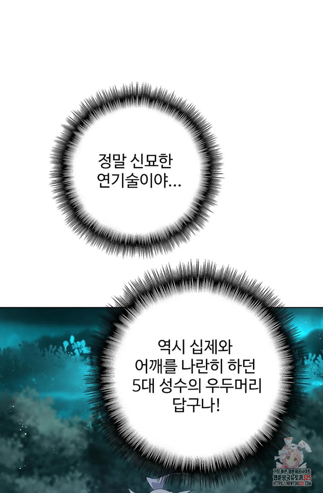 마황의 귀환 395화 38