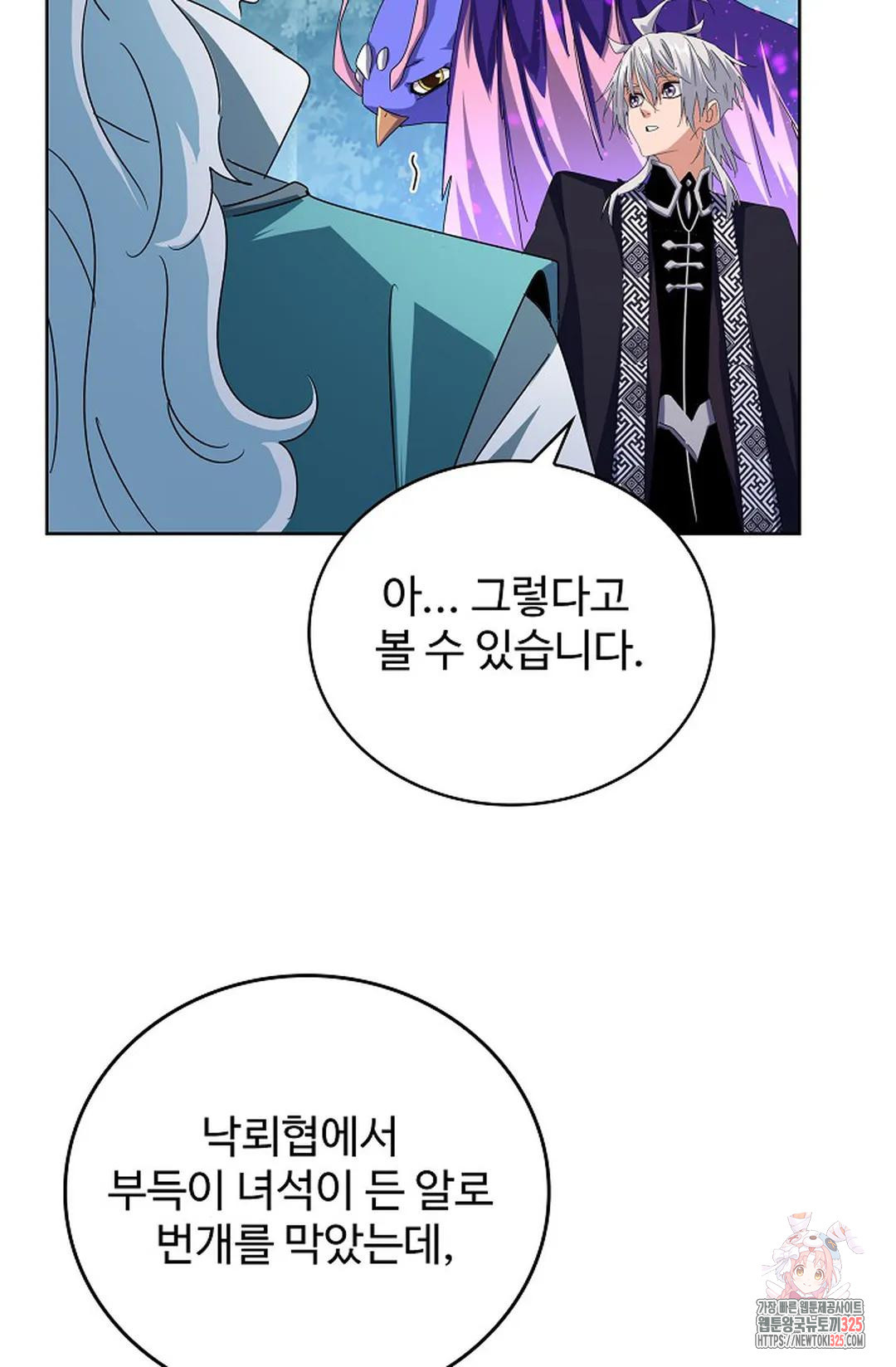 마황의 귀환 395화 46
