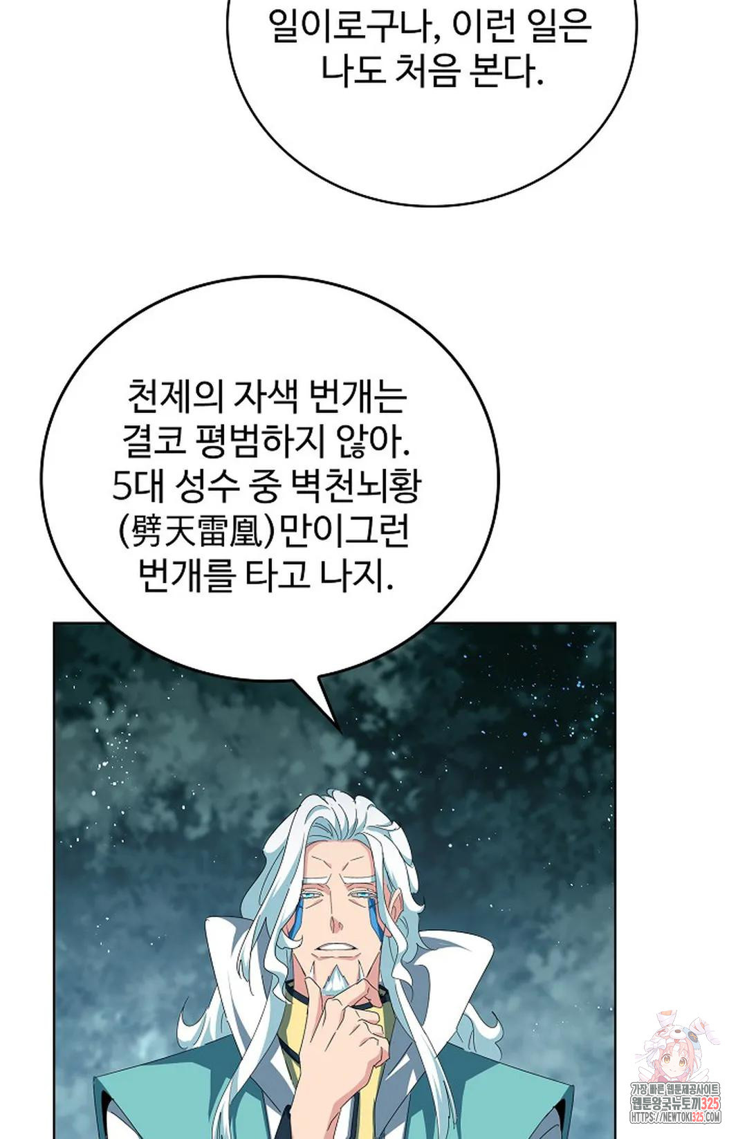 마황의 귀환 395화 49