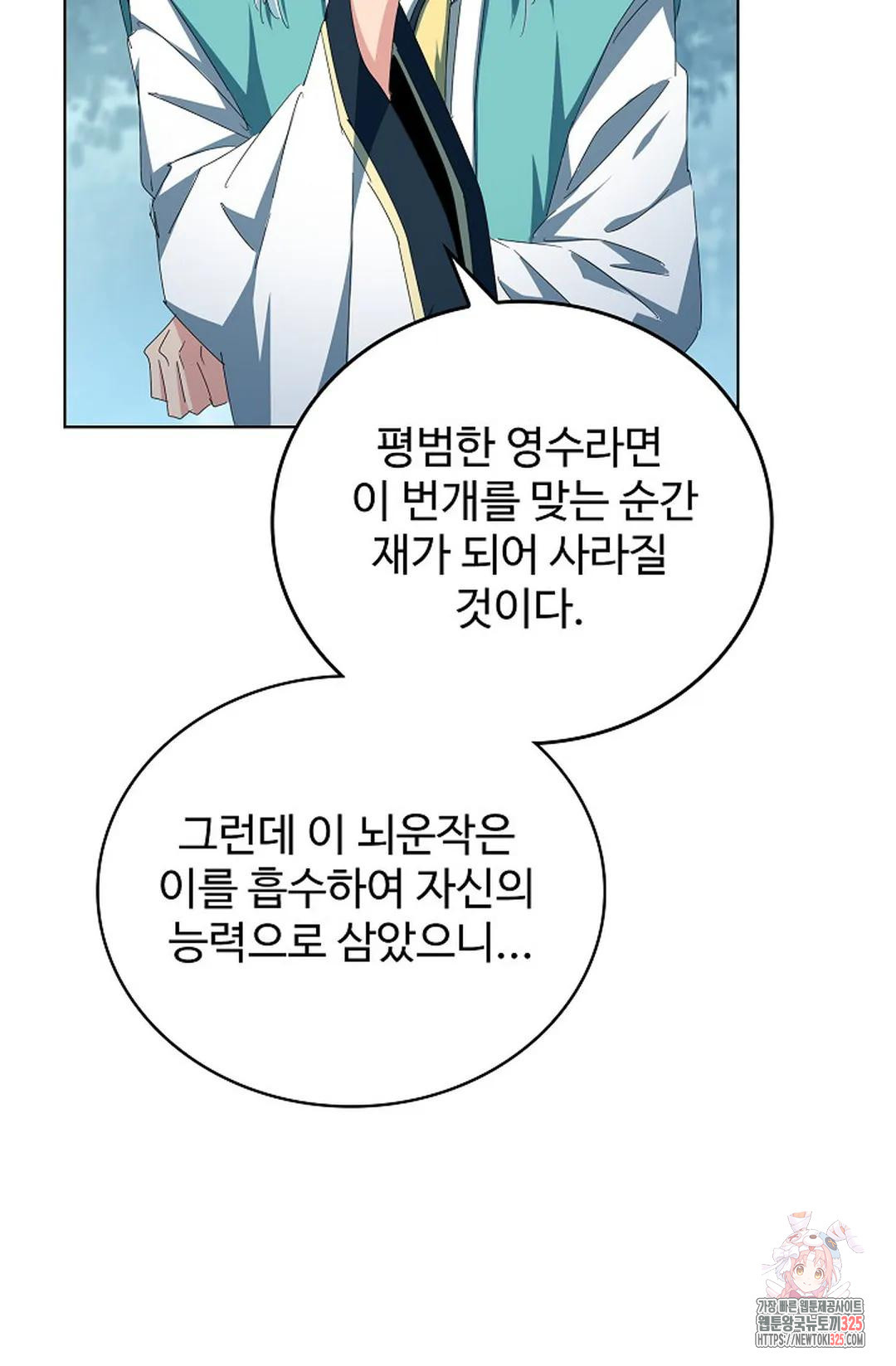 마황의 귀환 395화 50