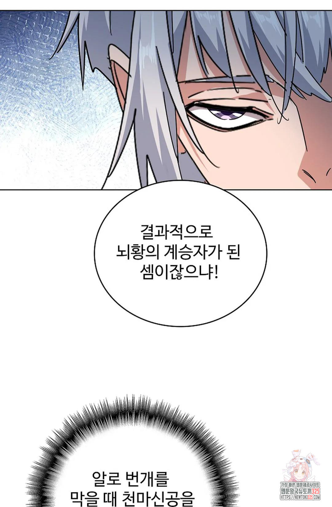 마황의 귀환 395화 51