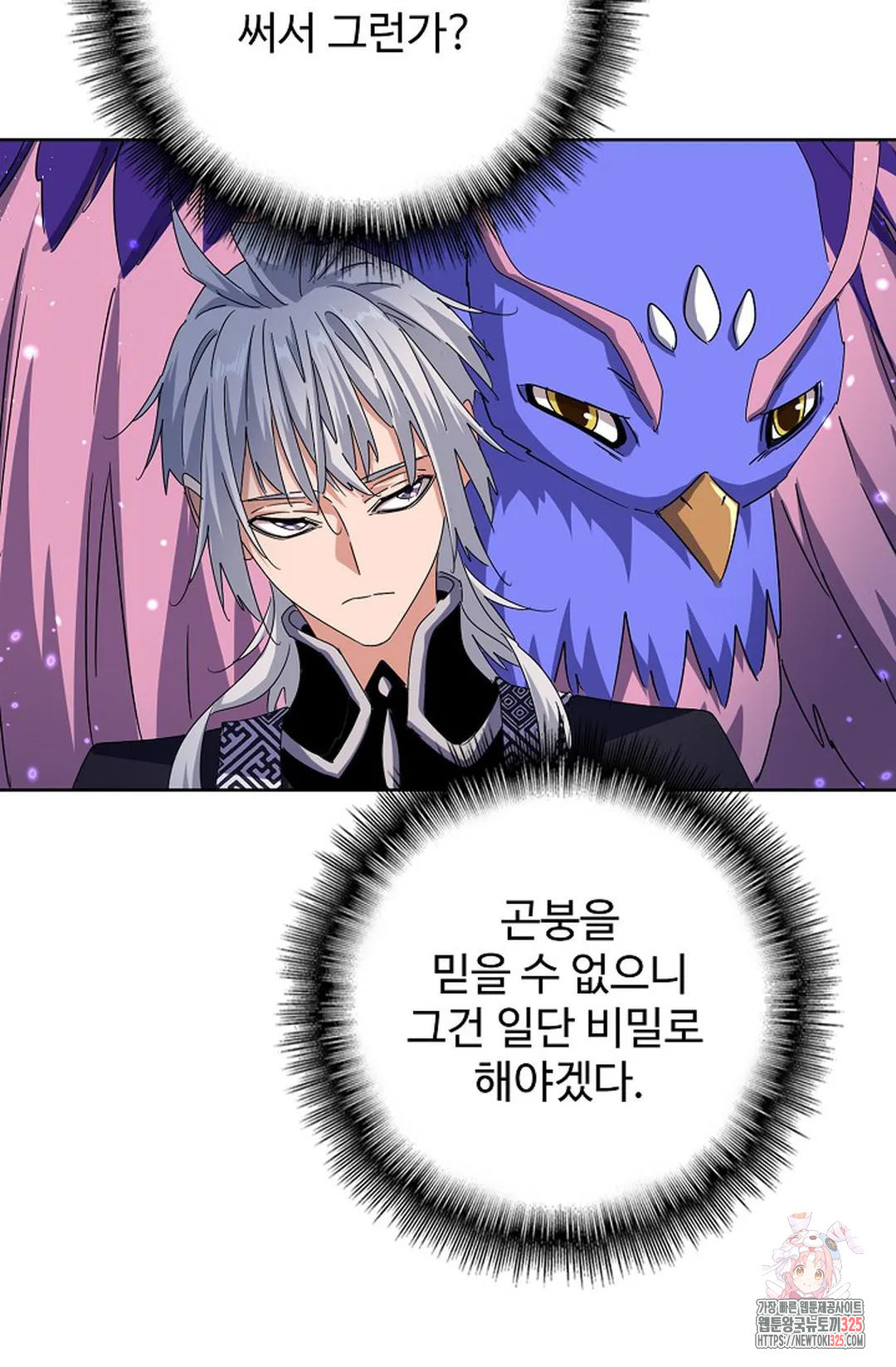 마황의 귀환 395화 52