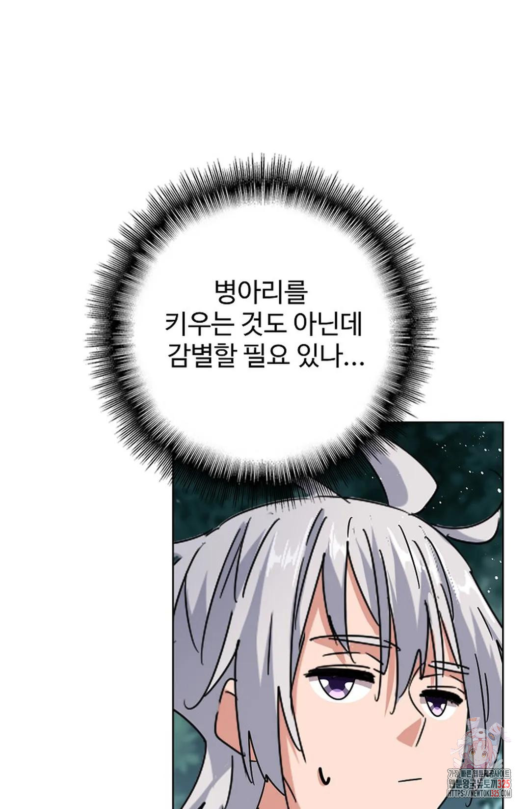 마황의 귀환 395화 66