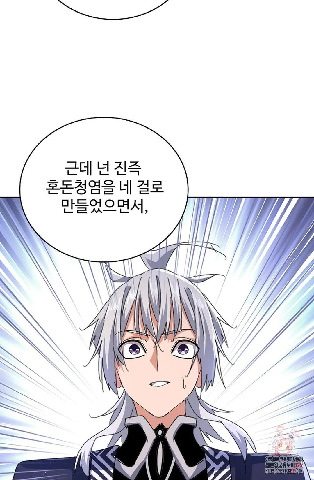 마황의 귀환 395화 71