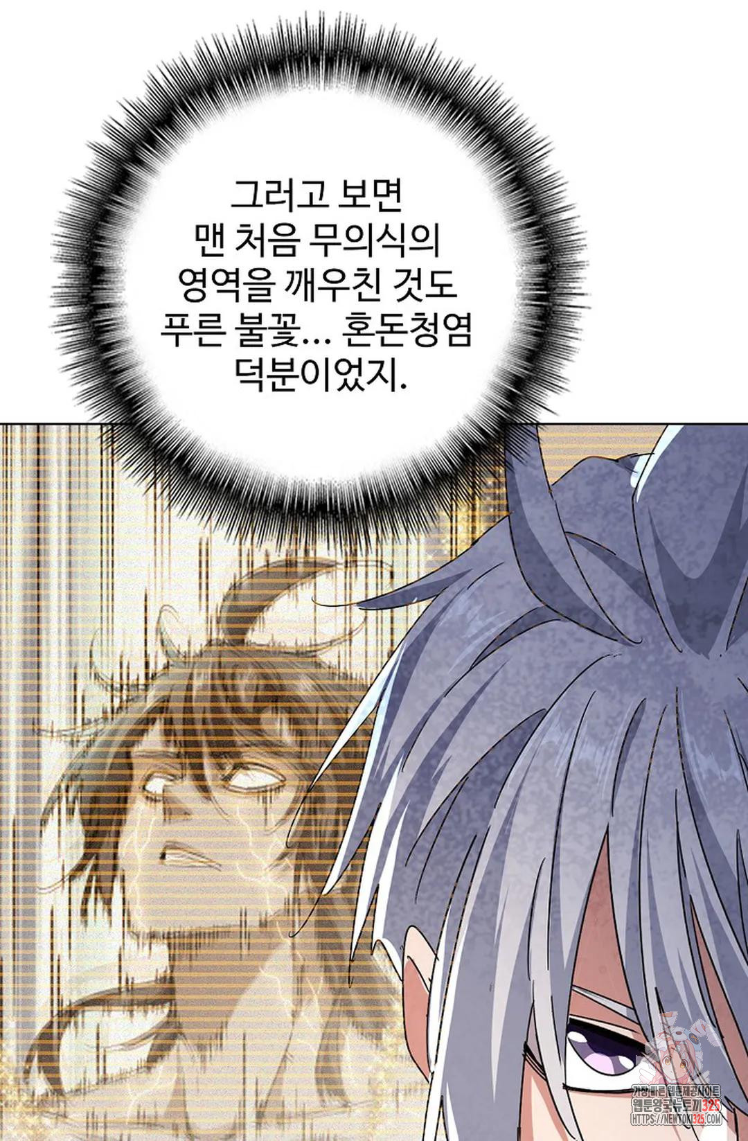 마황의 귀환 395화 74