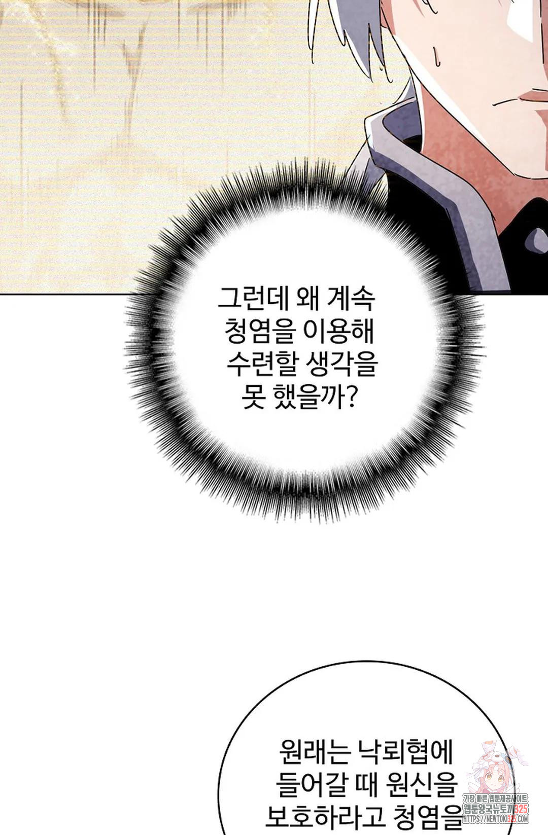 마황의 귀환 395화 75