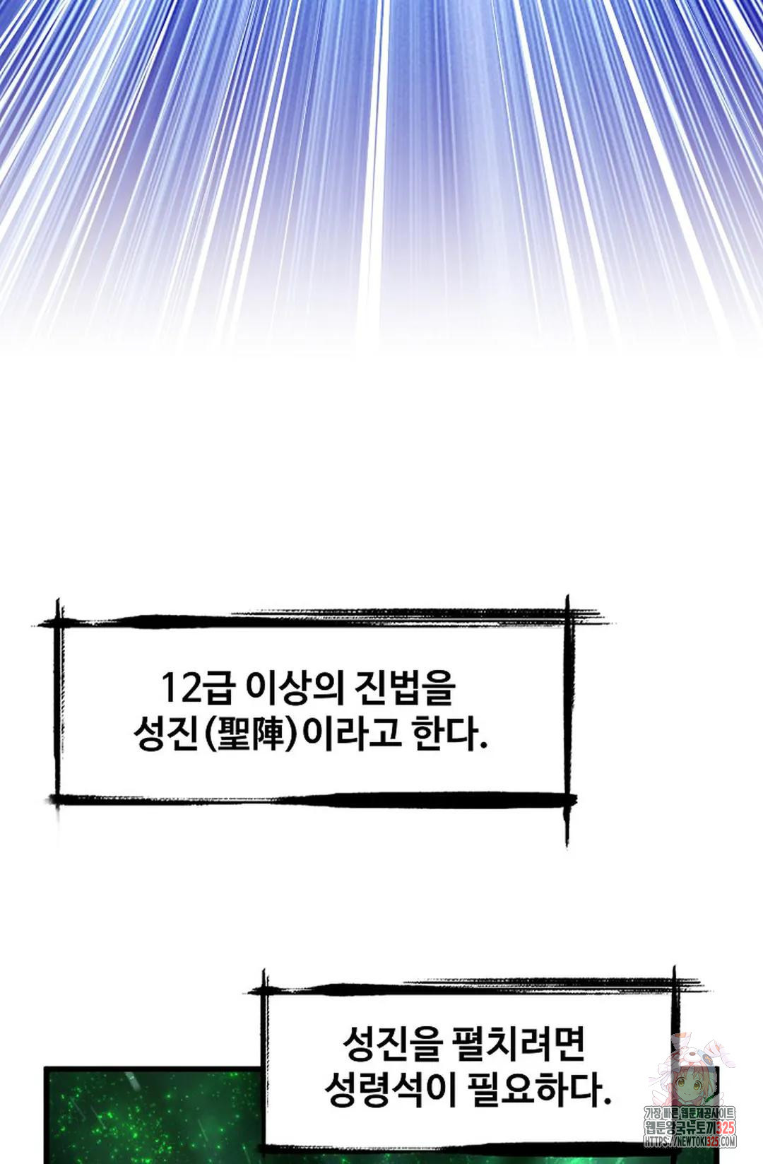 마황의 귀환 395화 82