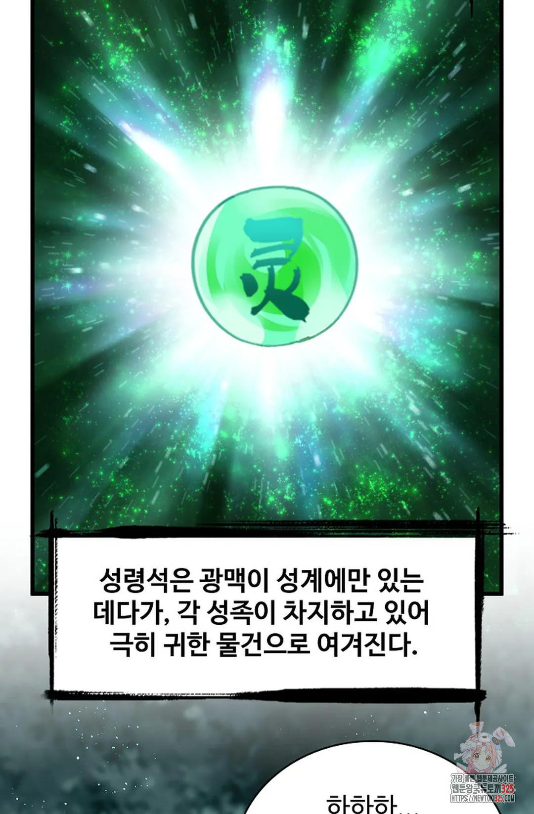 마황의 귀환 395화 83