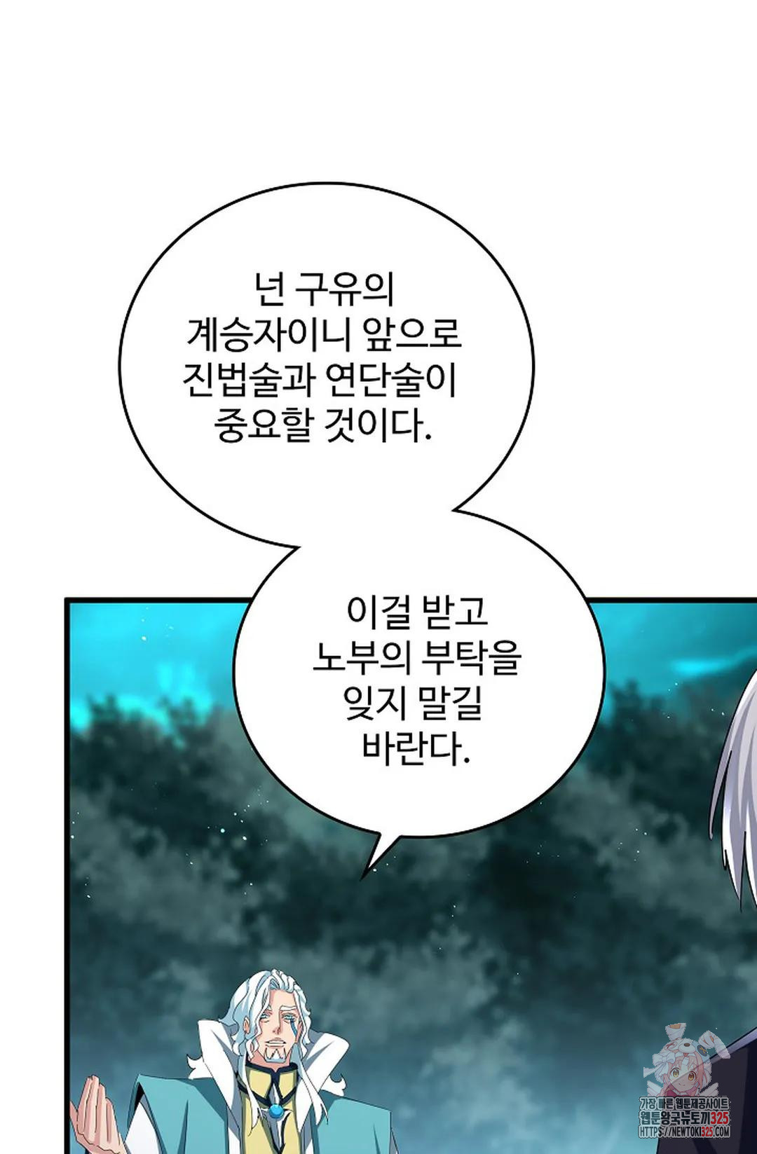 마황의 귀환 395화 85