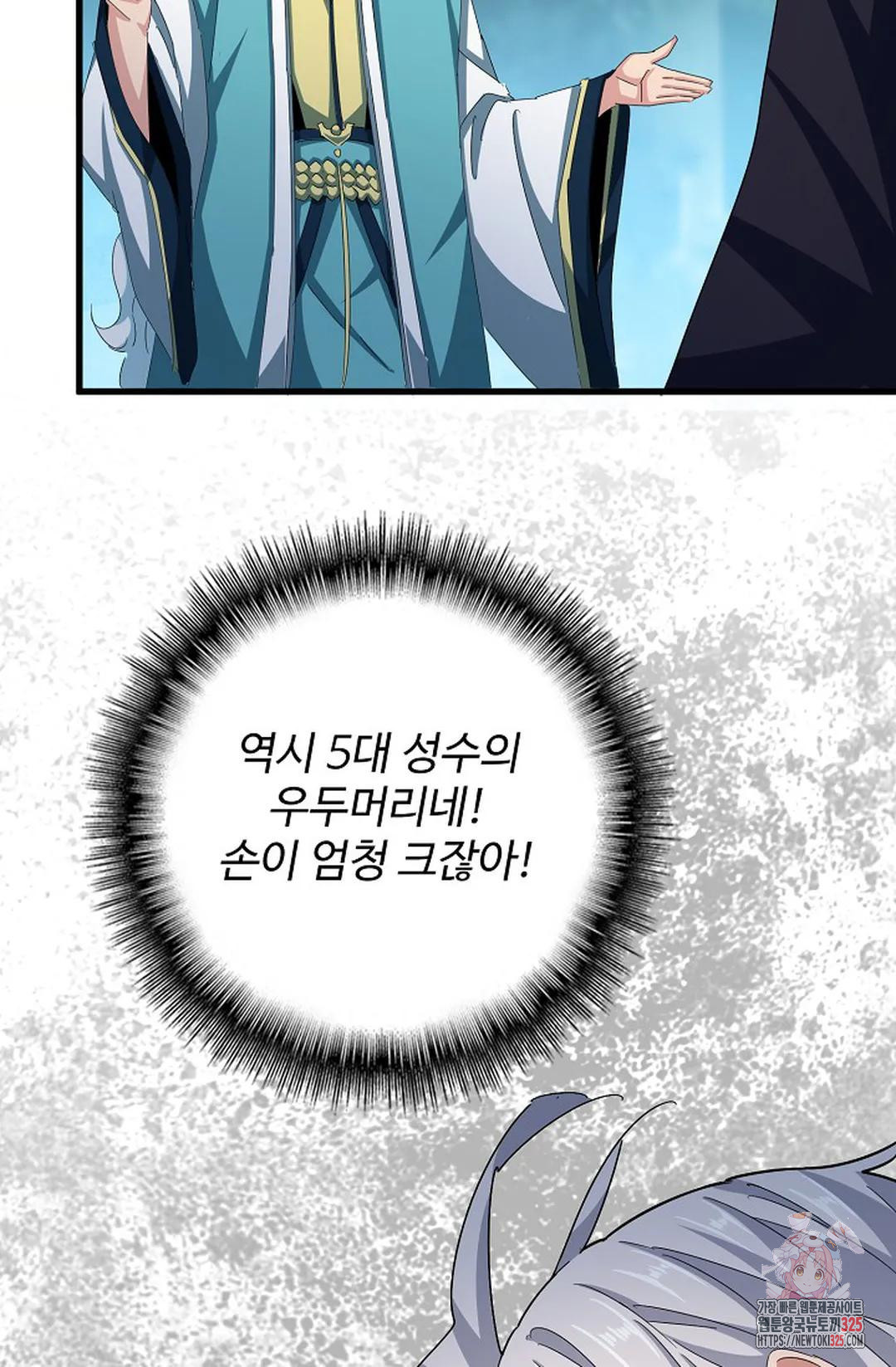 마황의 귀환 395화 86