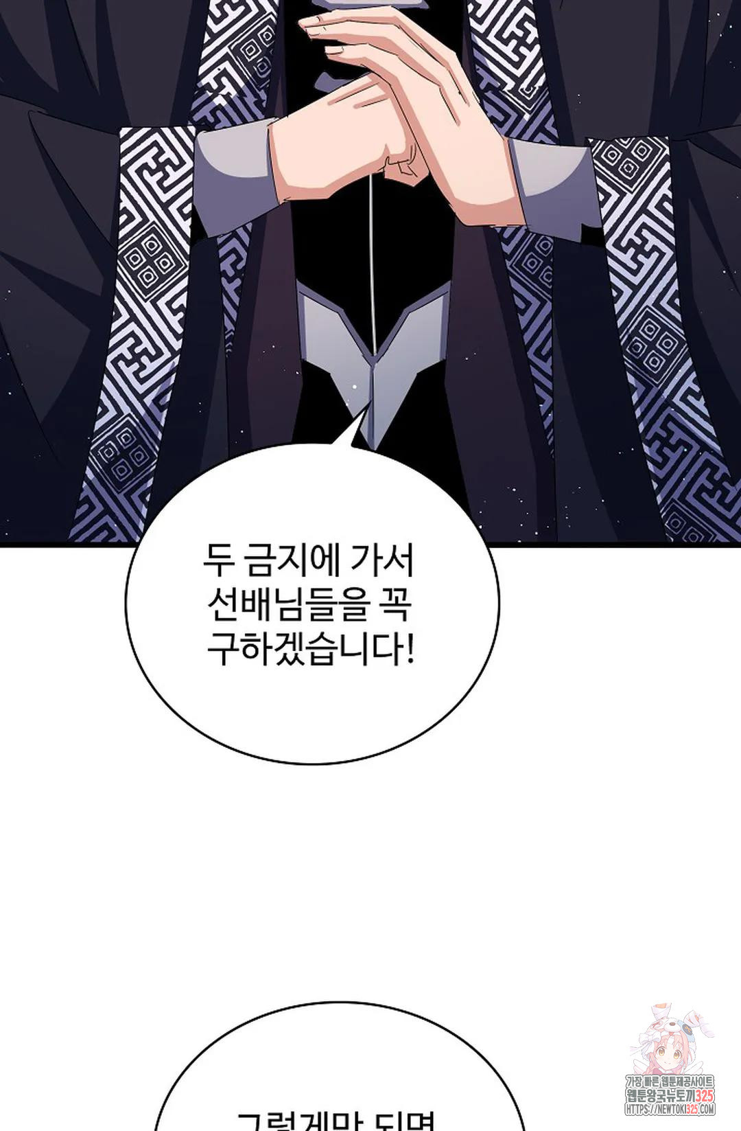 마황의 귀환 395화 90