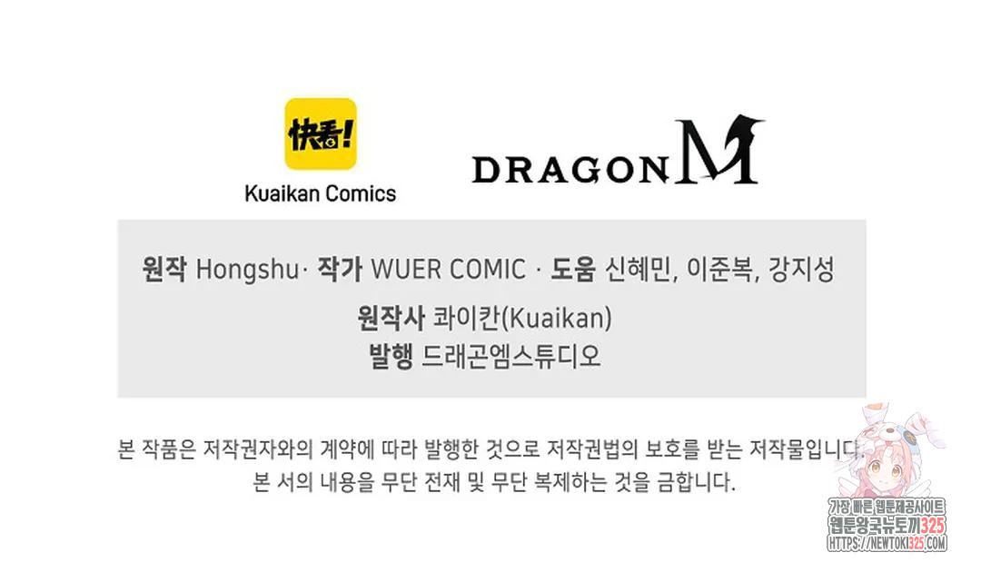 마황의 귀환 395화 103