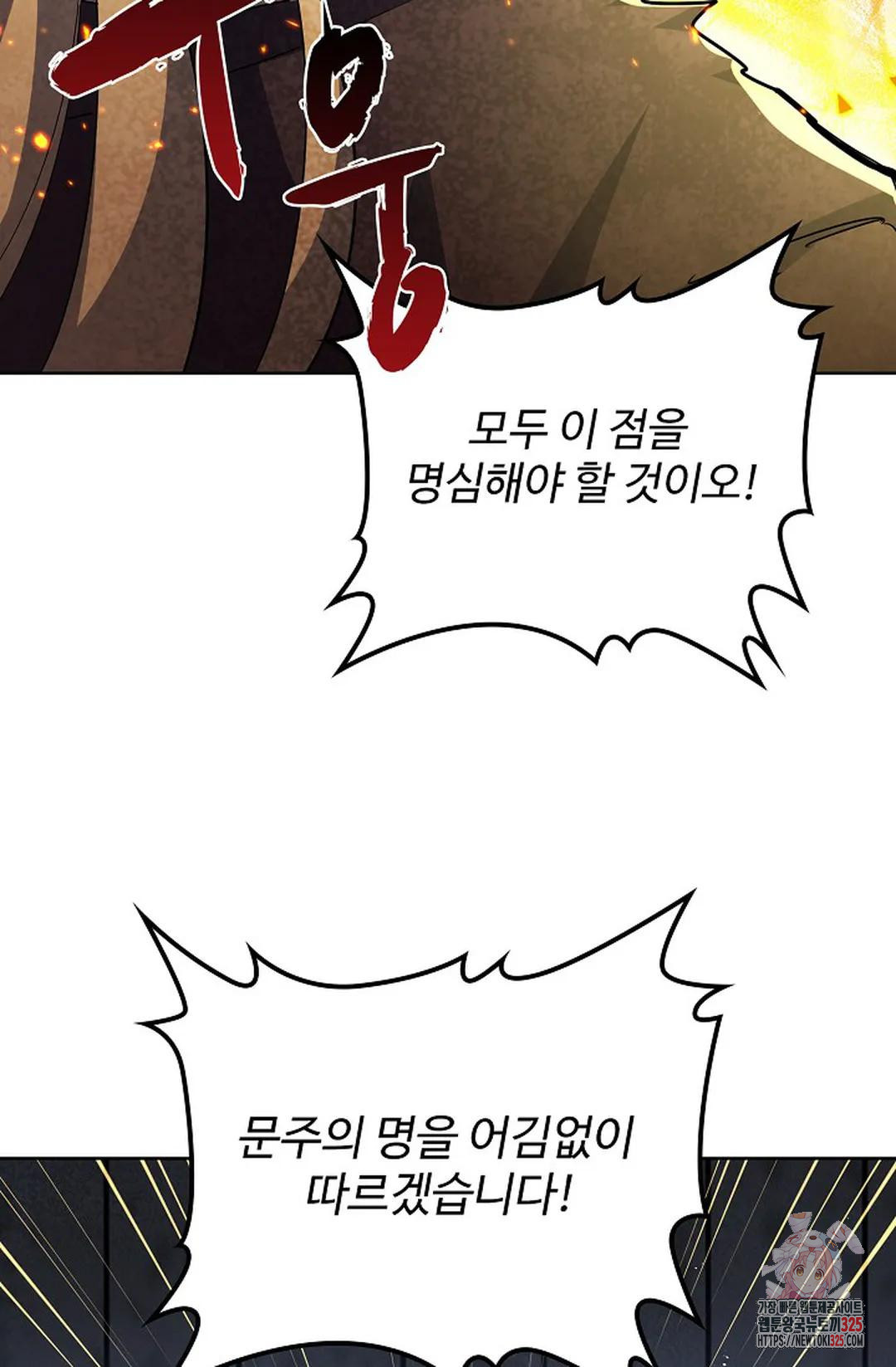 마황의 귀환 398화 7