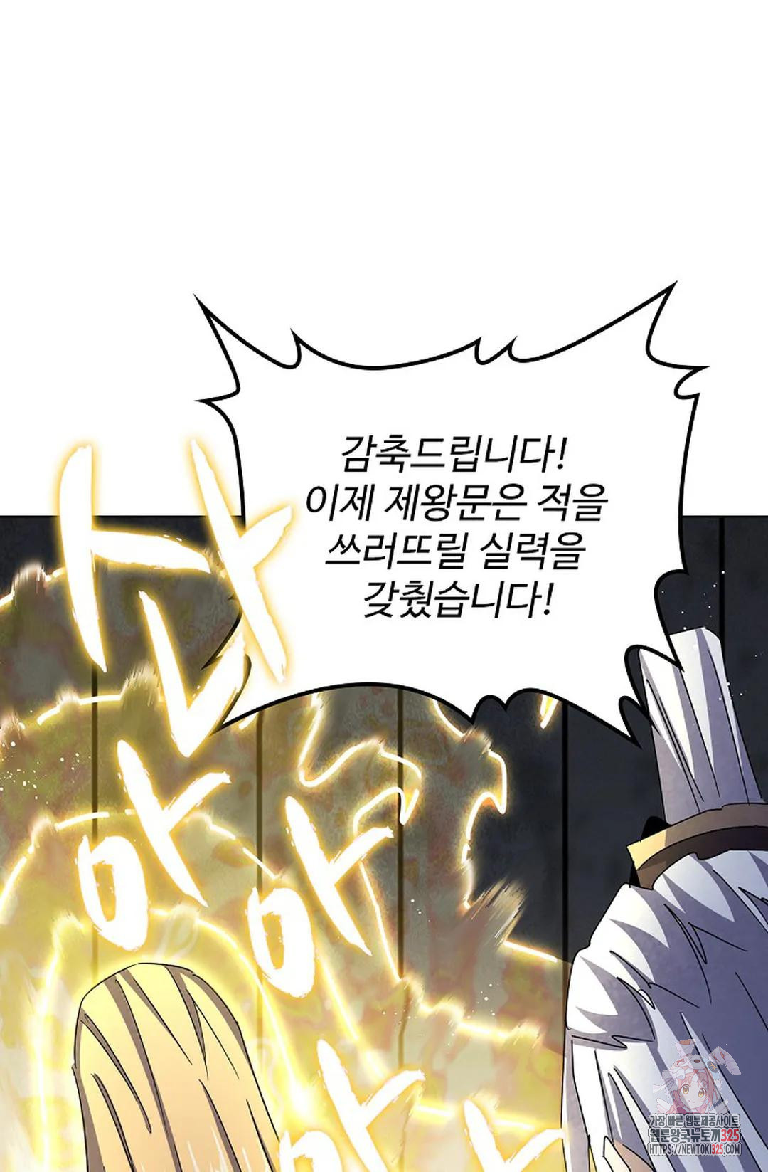 마황의 귀환 398화 9