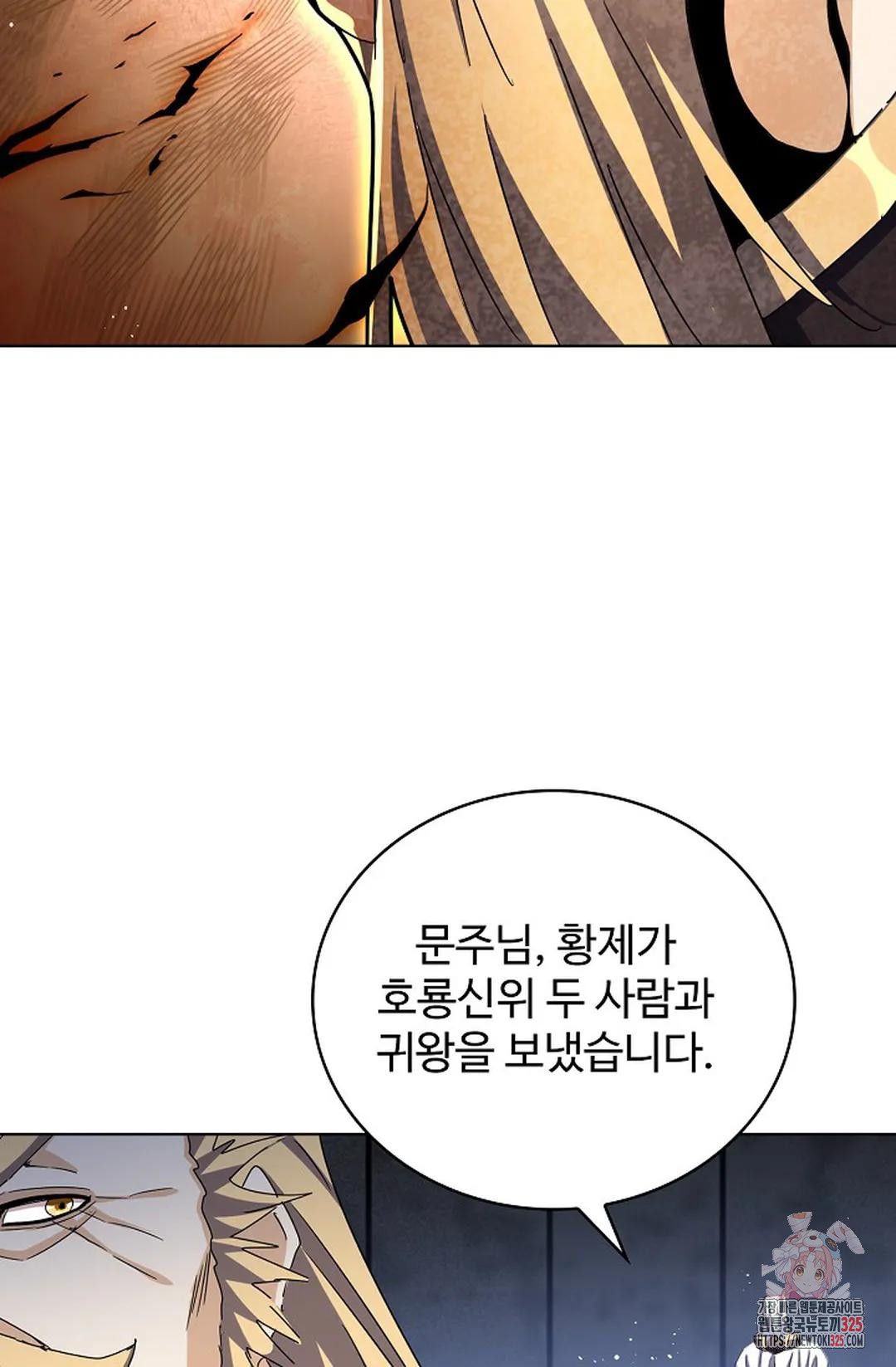 마황의 귀환 398화 12