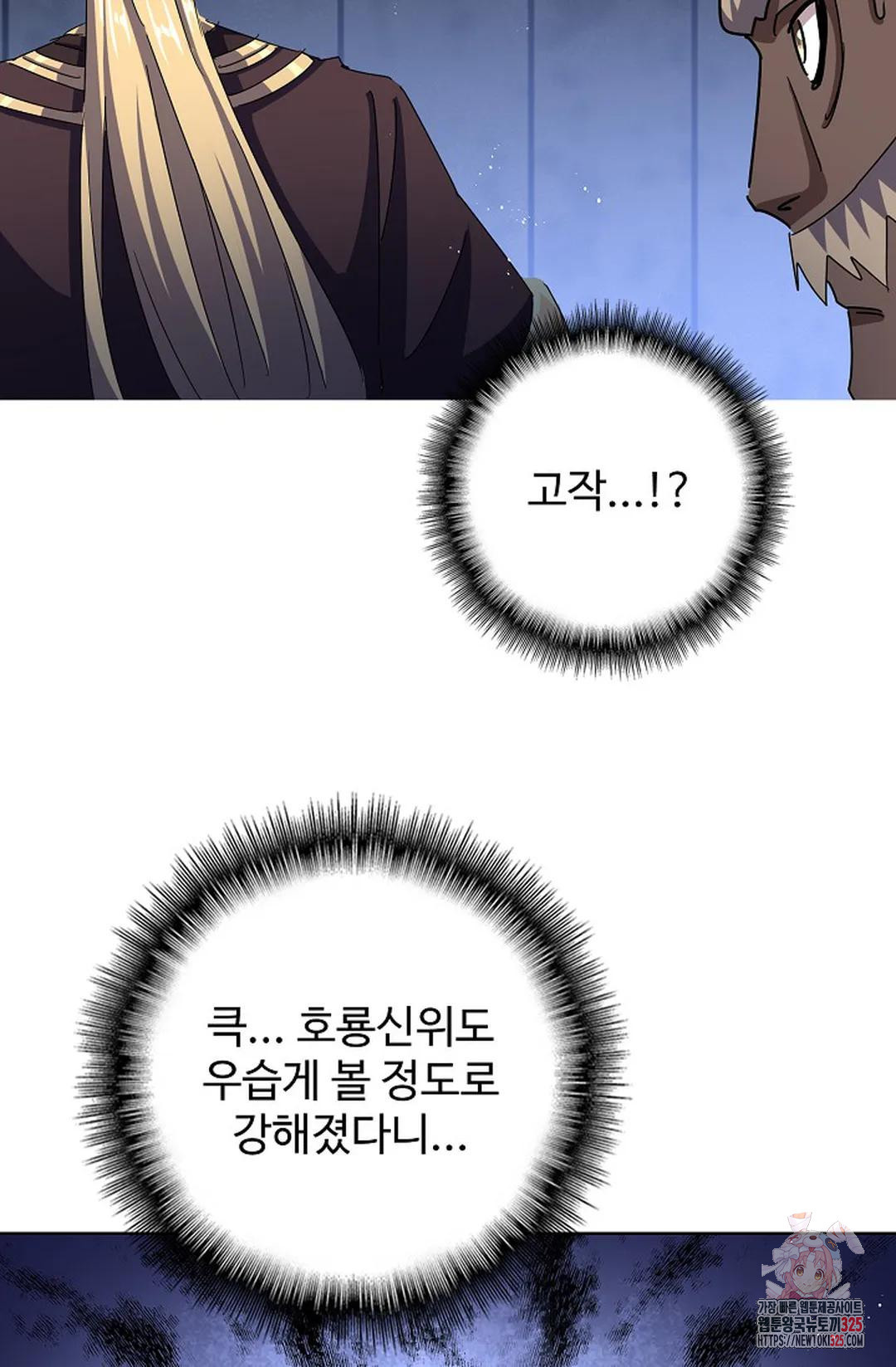 마황의 귀환 398화 14