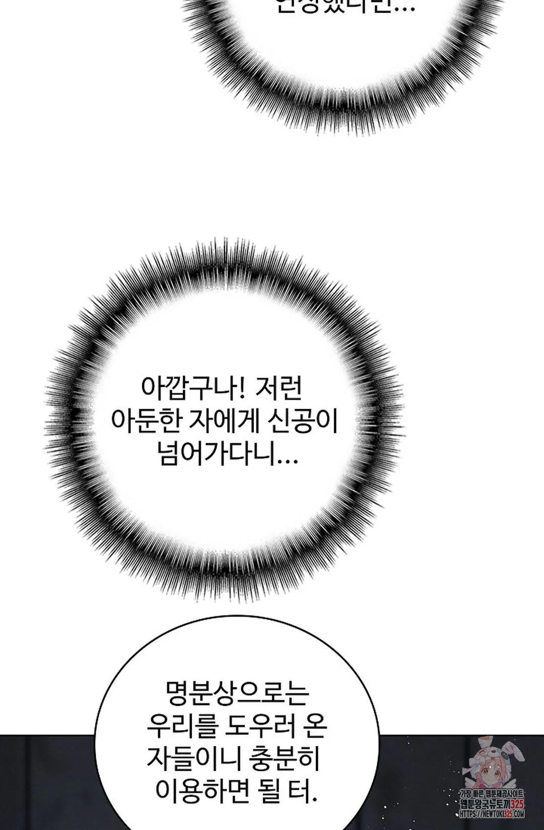 마황의 귀환 398화 16