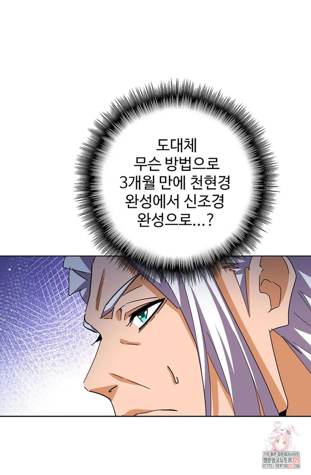 마황의 귀환 398화 26