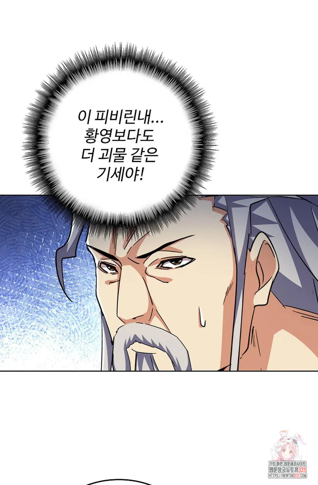 마황의 귀환 398화 27