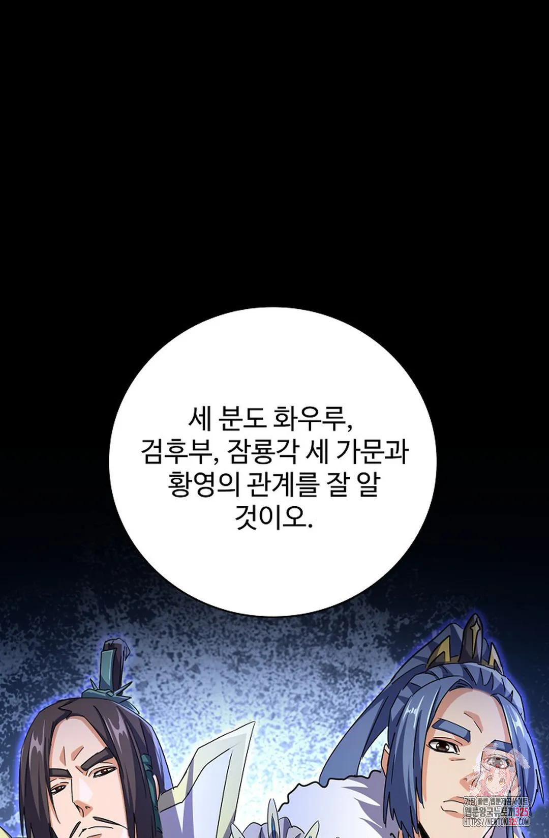 마황의 귀환 398화 32