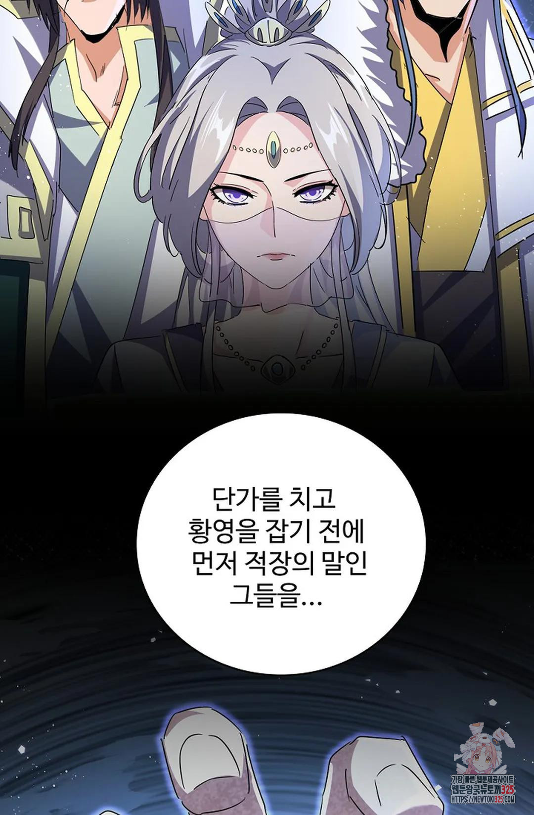 마황의 귀환 398화 33