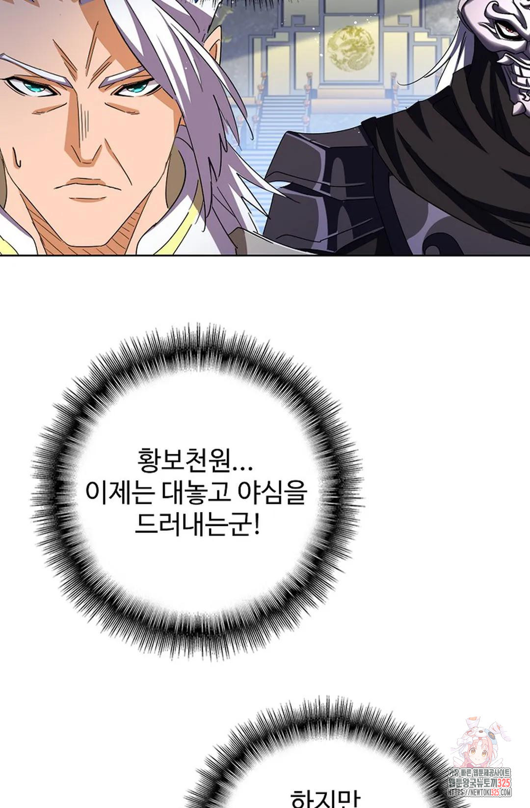 마황의 귀환 398화 37