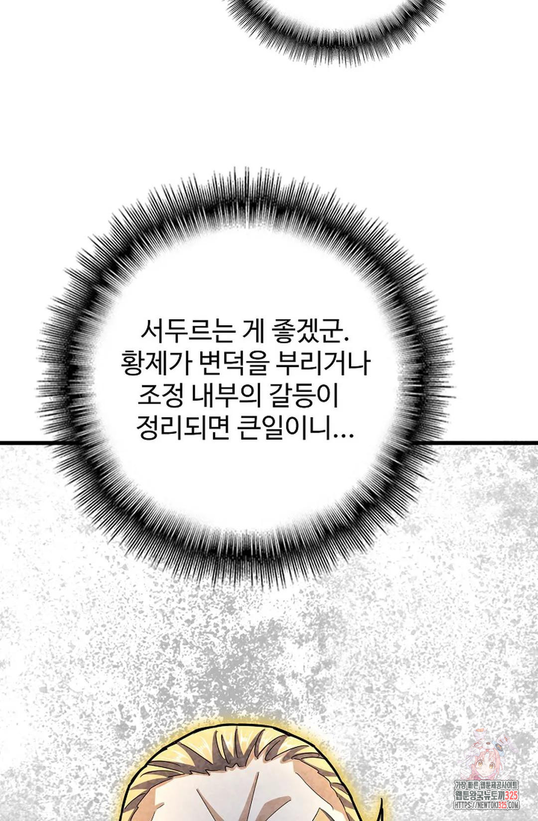 마황의 귀환 398화 40
