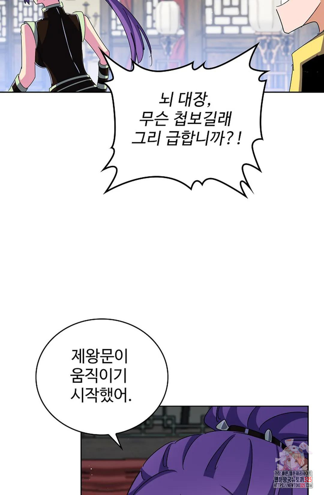 마황의 귀환 398화 52