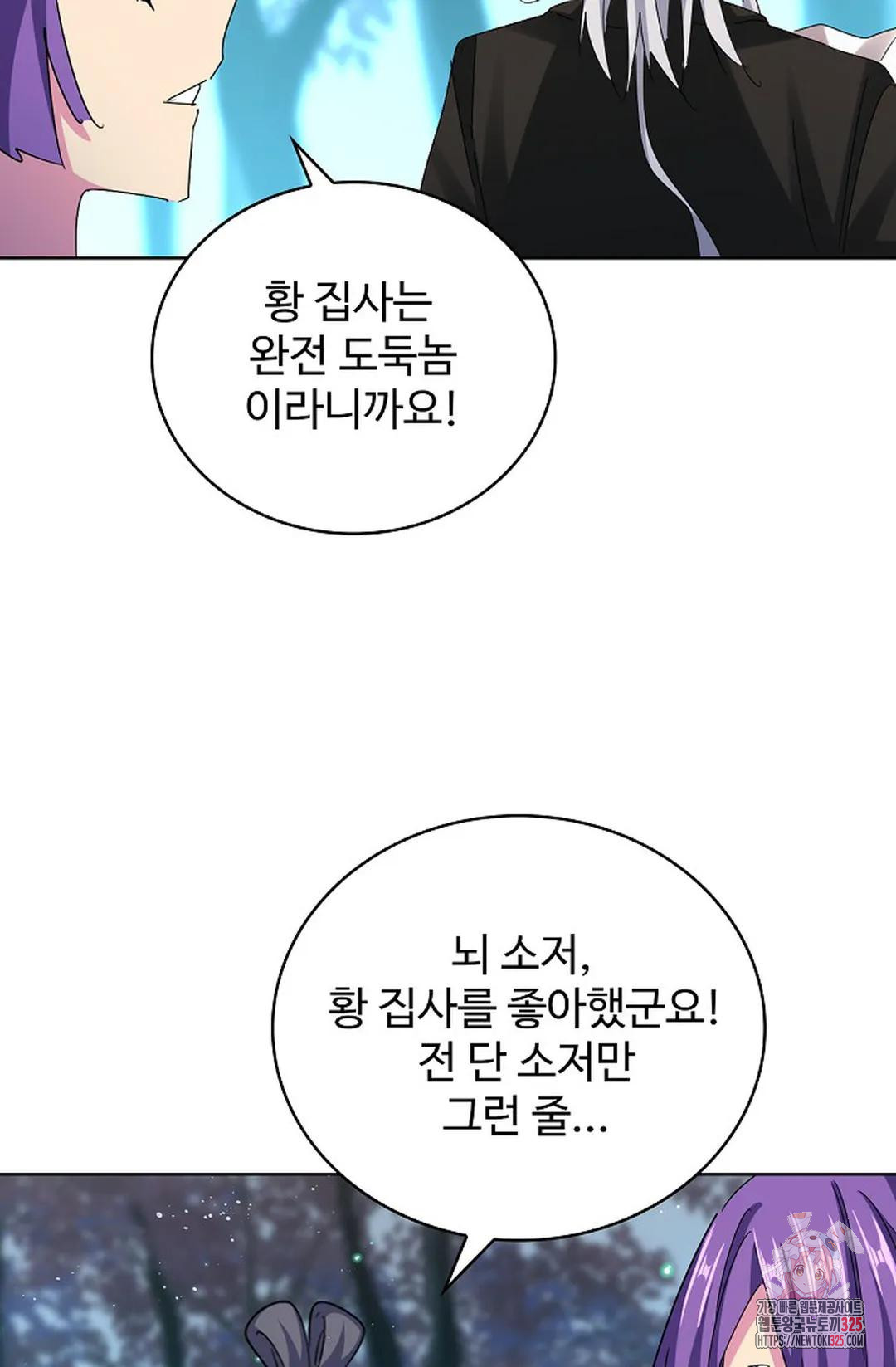 마황의 귀환 398화 70