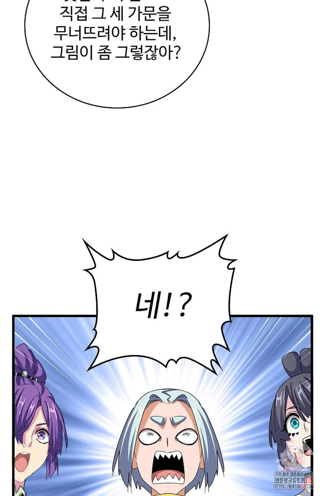 마황의 귀환 398화 78