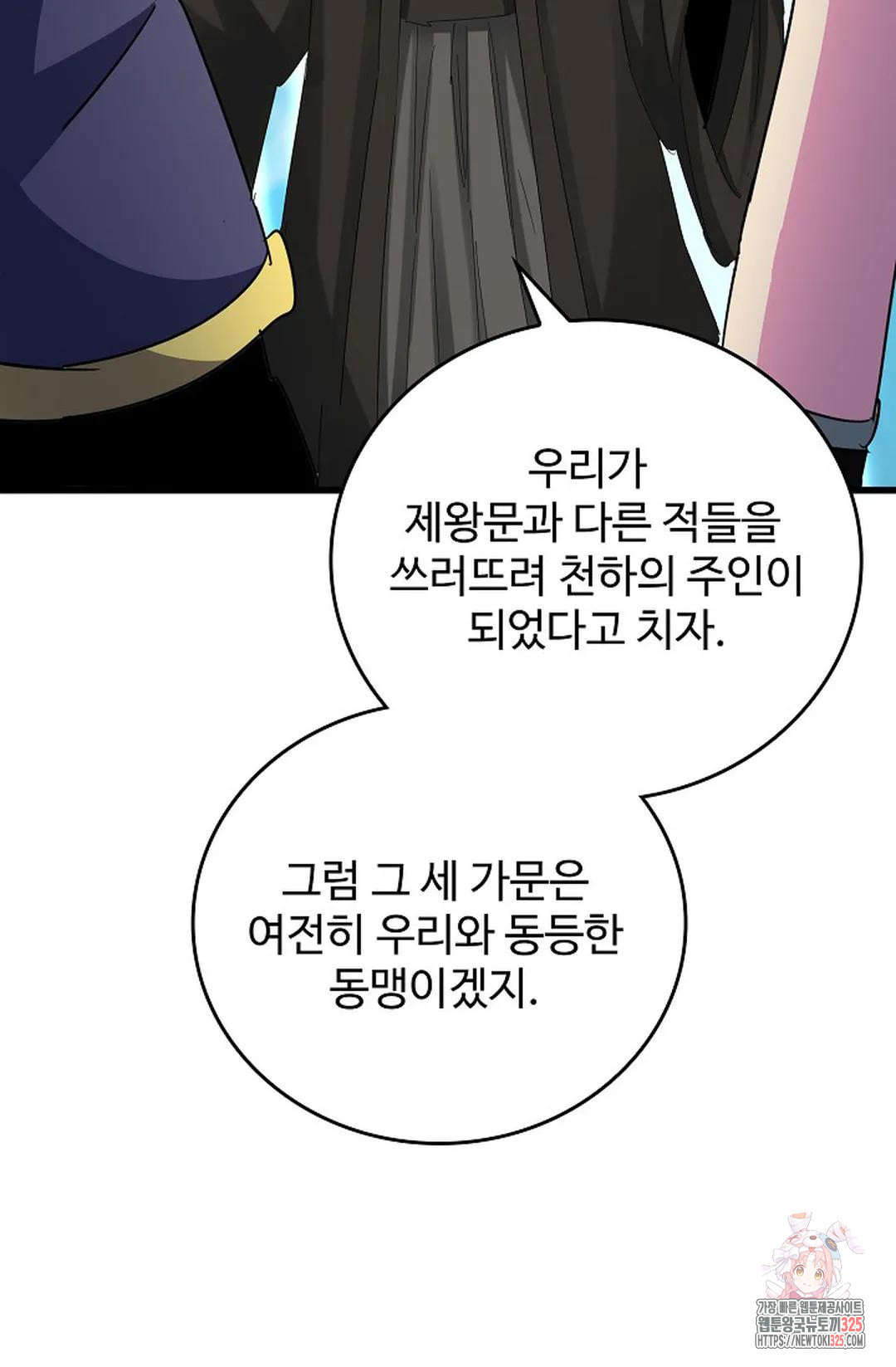 마황의 귀환 398화 80