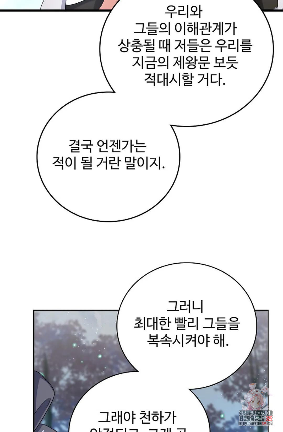 마황의 귀환 398화 82