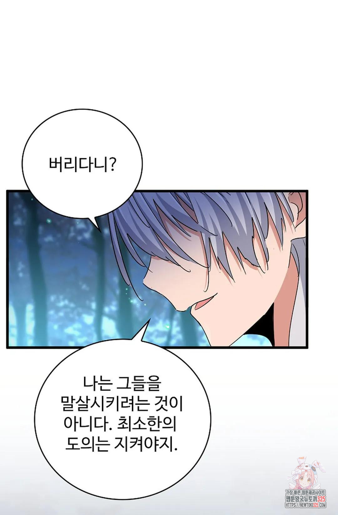 마황의 귀환 398화 86