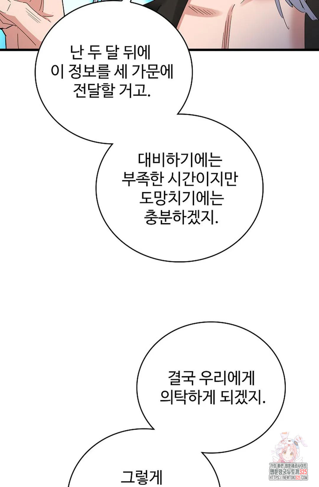 마황의 귀환 398화 88