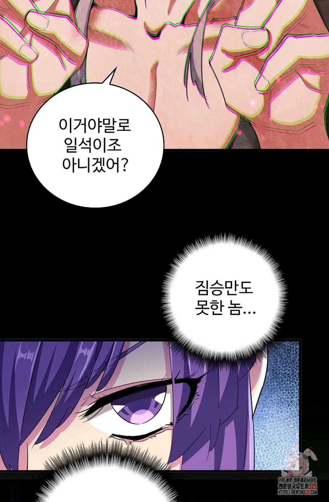 마황의 귀환 398화 91