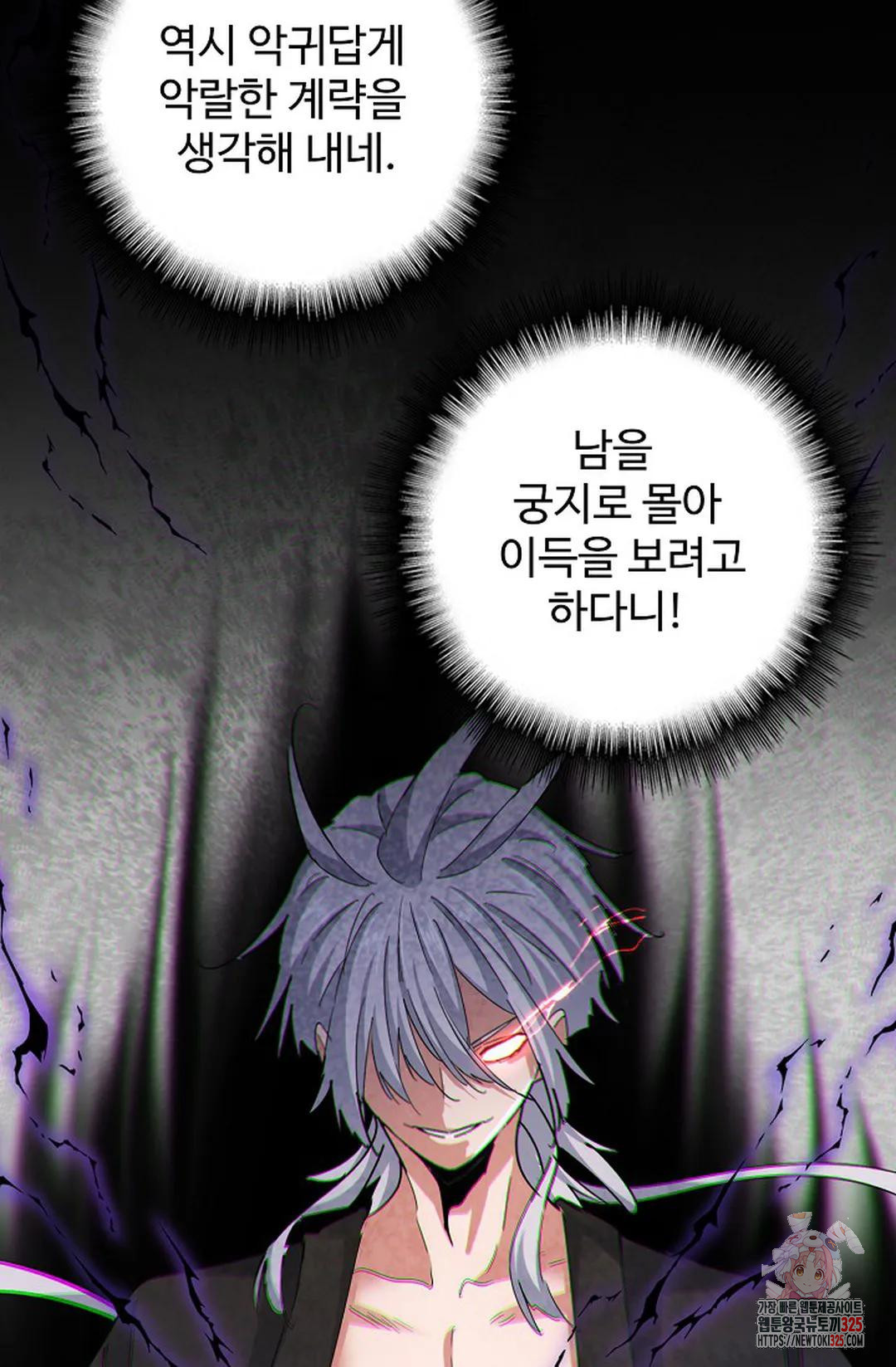 마황의 귀환 398화 92